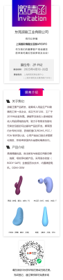 2025上海展源能邀请函